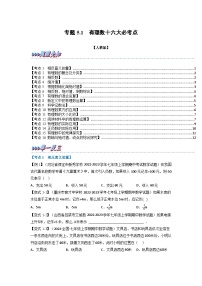 初中数学1.2.1 有理数随堂练习题