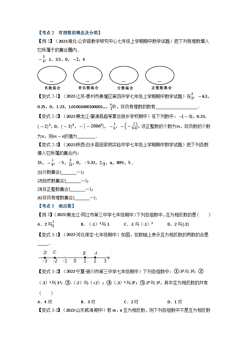 2023年七年级数学上册专题5.1 期中期末专项复习之有理数十六大必考点（举一反三）（人教版）（原卷版）第2页