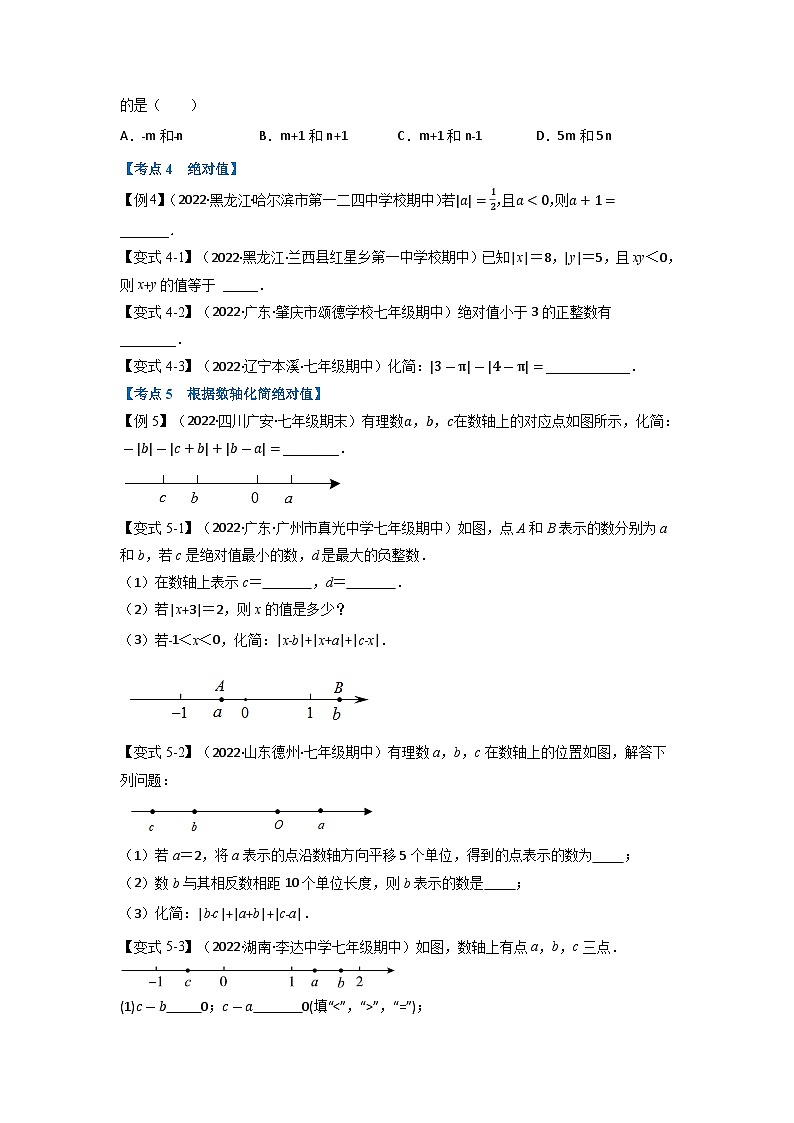 2023年七年级数学上册专题5.1 期中期末专项复习之有理数十六大必考点（举一反三）（人教版）（原卷版）第3页