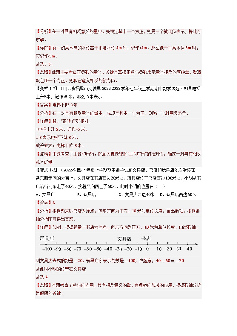 2023年七年级数学上册专题5.1 期中期末专项复习之有理数十六大必考点（举一反三）（人教版）（解析版）第2页