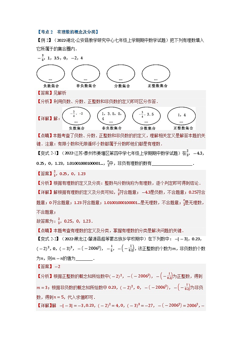 2023年七年级数学上册专题5.1 期中期末专项复习之有理数十六大必考点（举一反三）（人教版）（解析版）第3页