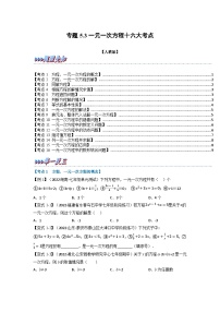 人教版七年级上册3.1.1 一元一次方程课后测评