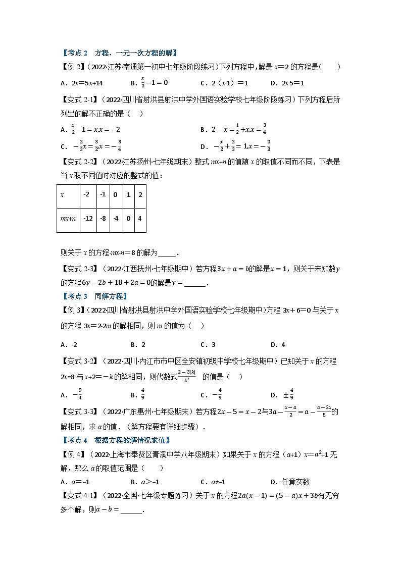 2023年七年级数学上册专题5.3 期中期末专项复习之一元一次方程十六大必考点（举一反三）（人教版）（原卷版+解析卷）02