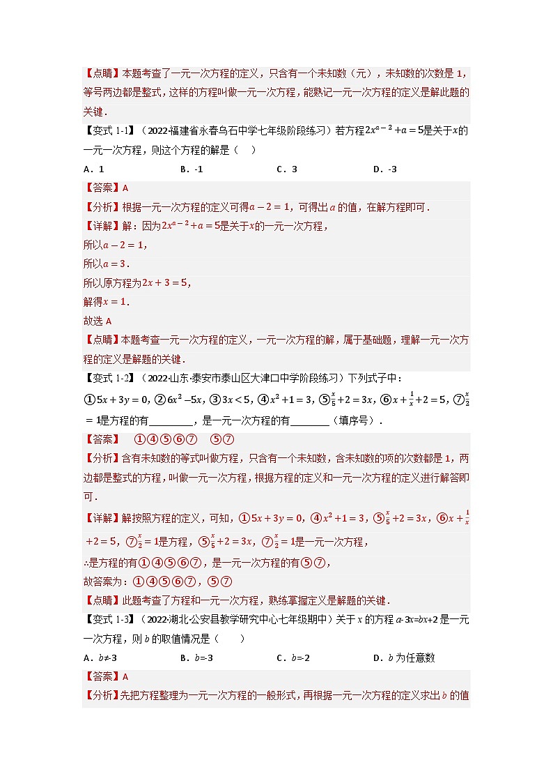 2023年七年级数学上册专题5.3 期中期末专项复习之一元一次方程十六大必考点（举一反三）（人教版）（原卷版+解析卷）02