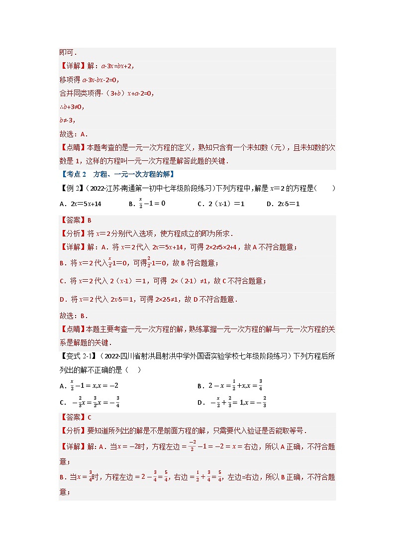 2023年七年级数学上册专题5.3 期中期末专项复习之一元一次方程十六大必考点（举一反三）（人教版）（原卷版+解析卷）03