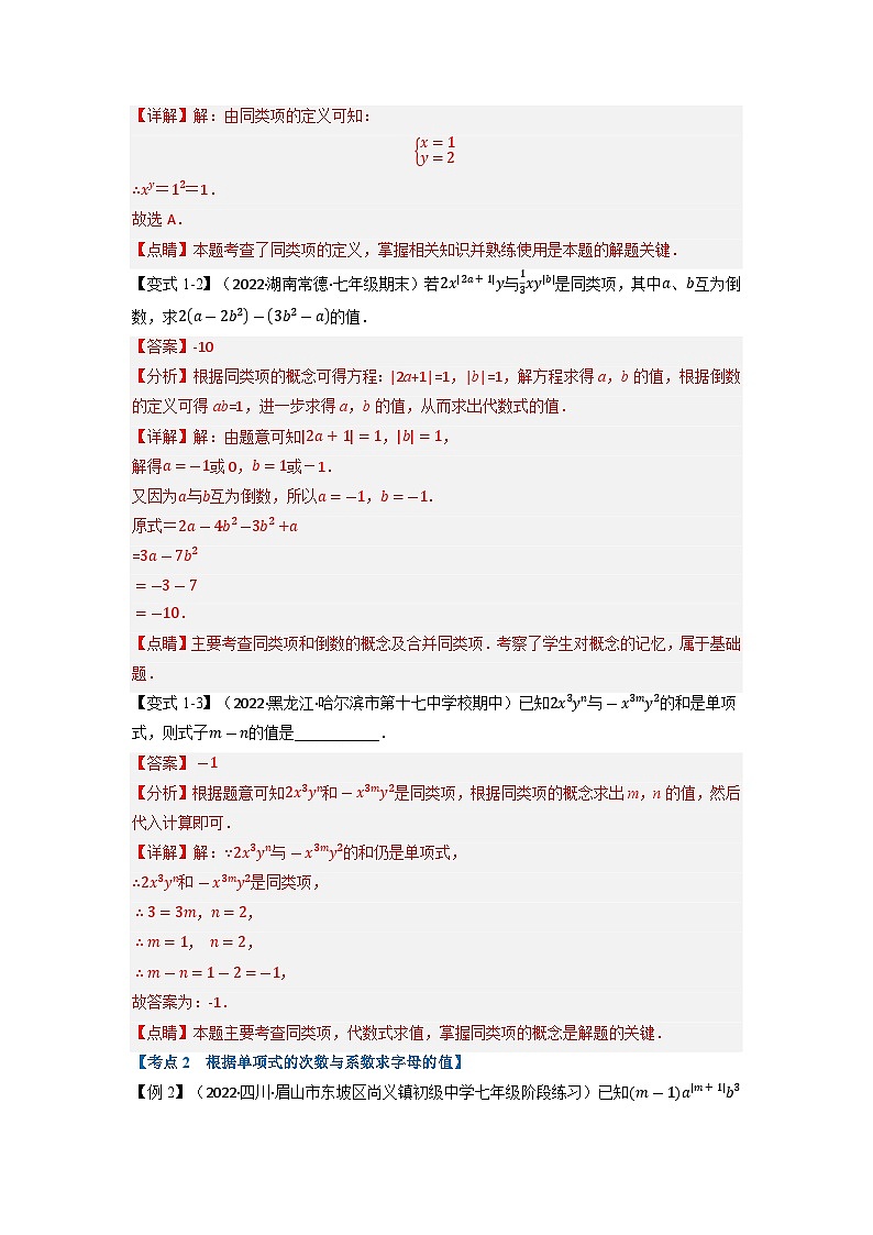 2023年七年级数学上册专题5.5 期中期末专项复习之含参问题十六大必考点（举一反三）（人教版）（原卷版+解析卷）02