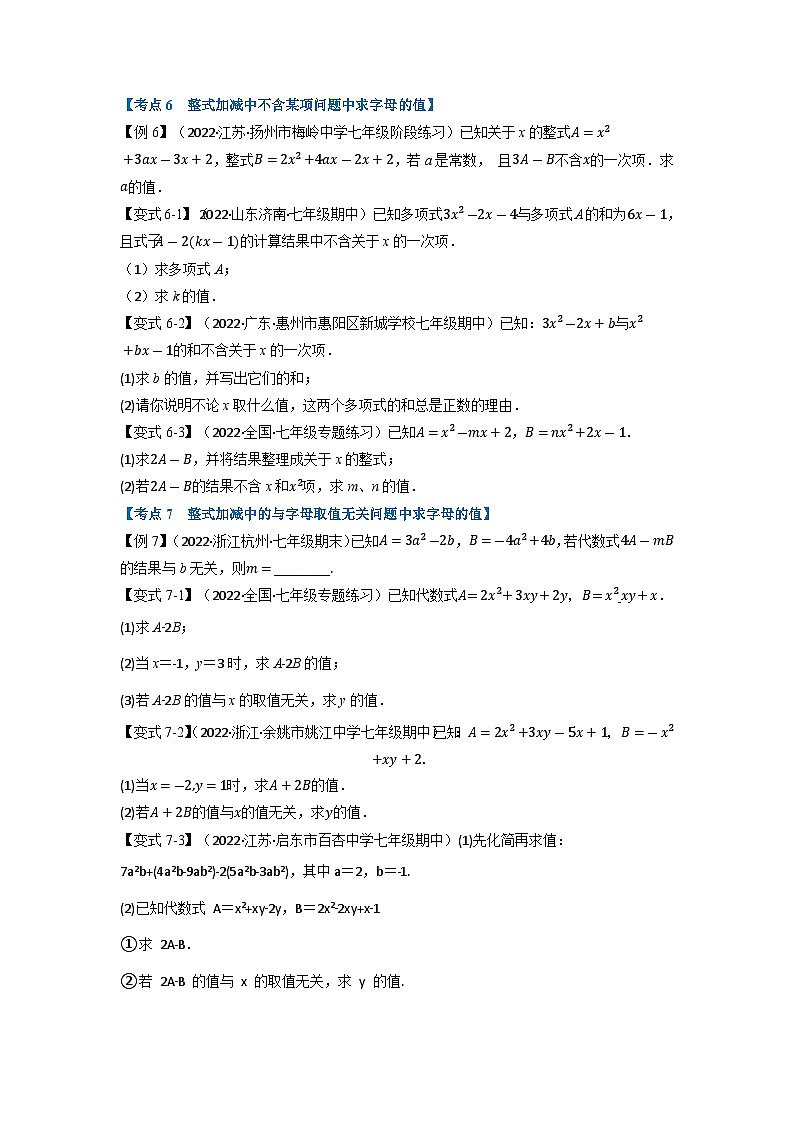 2023年七年级数学上册专题5.5 期中期末专项复习之含参问题十六大必考点（举一反三）（人教版）（原卷版+解析卷）03