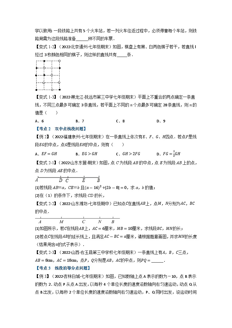 2023年七年级数学上册专题5.8 期末专项复习之几何图形初步十八大必考点（举一反三）（人教版）（原卷版）第2页