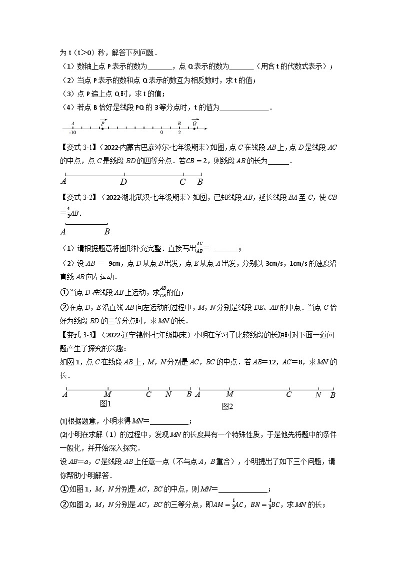 2023年七年级数学上册专题5.8 期末专项复习之几何图形初步十八大必考点（举一反三）（人教版）（原卷版）第3页