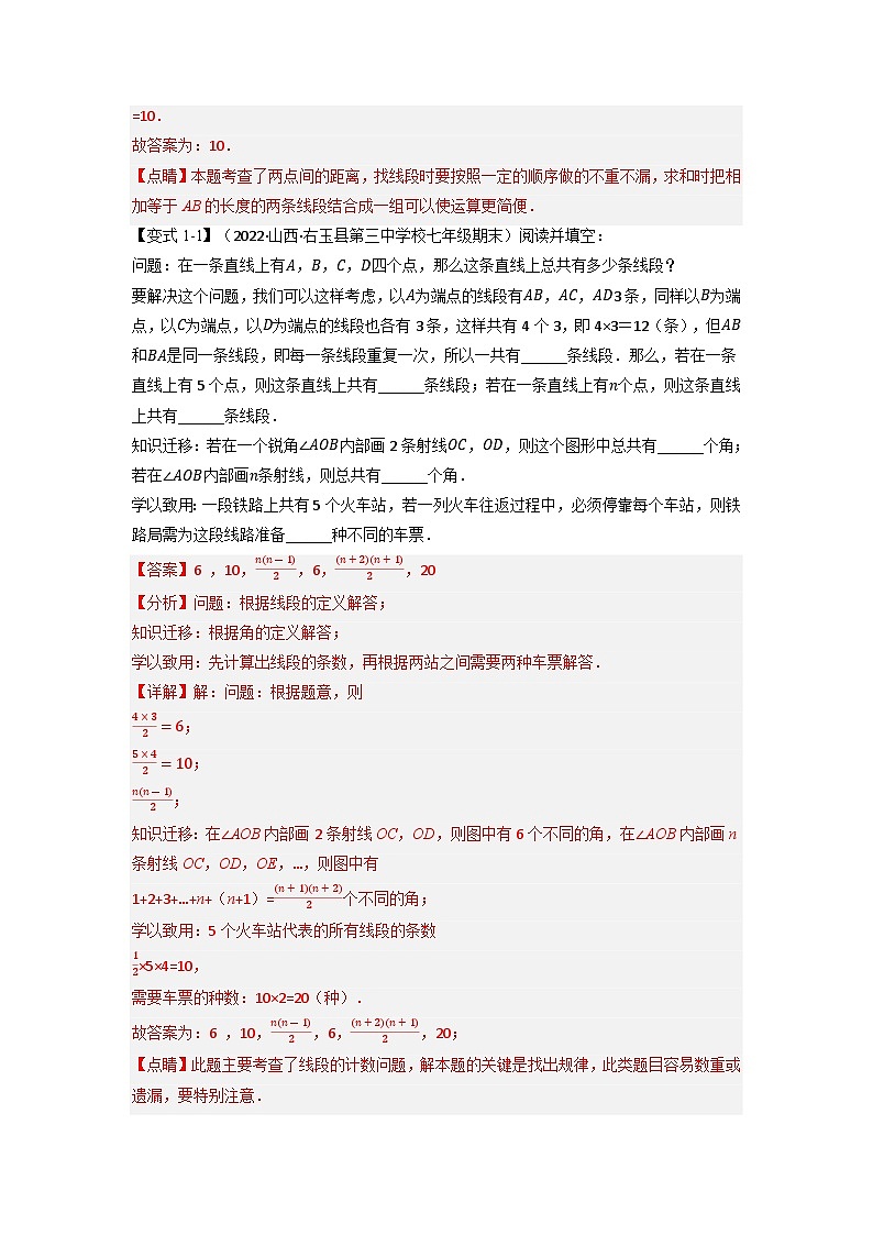 2023年七年级数学上册专题5.8 期末专项复习之几何图形初步十八大必考点（举一反三）（人教版）（解析版）第2页