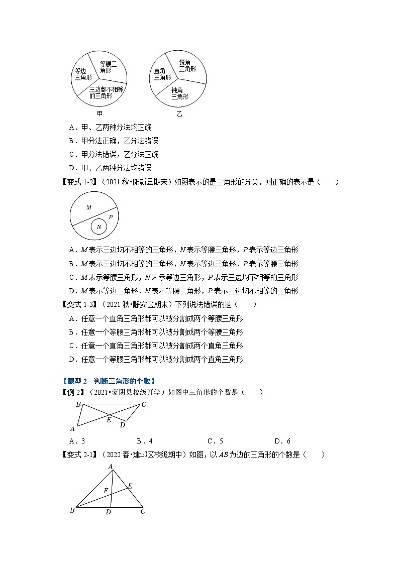 八年级数学上册专题11.1 与三角形有关的线段【八大题型】（举一反三）（人教版）（原卷版+解析卷）02