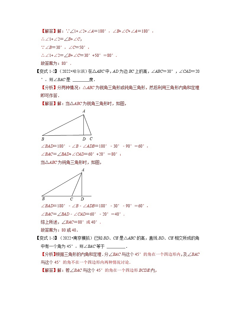 八年级数学上册专题11.2 三角形内角和定理的运用【八大题型】（举一反三）（人教版）（原卷版+解析卷）02