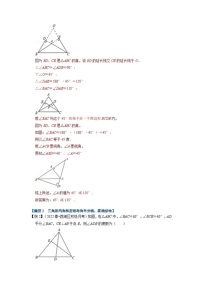 八年级数学上册专题11.2 三角形内角和定理的运用【八大题型】（举一反三）（人教版）（原卷版+解析卷）03