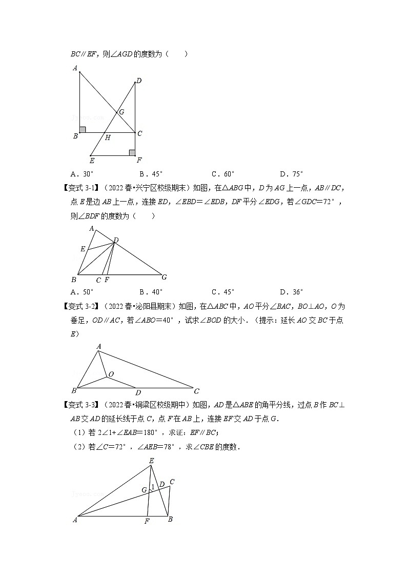 八年级数学上册专题11.2 三角形内角和定理的运用【八大题型】（举一反三）（人教版）（原卷版+解析卷）03