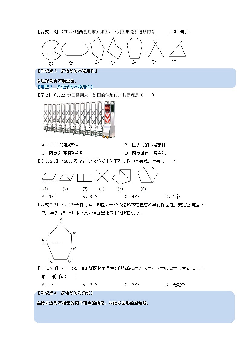 八年级数学上册专题11.4 多边形及其内角和【十大题型】（举一反三）（人教版）（原卷版+解析版）02