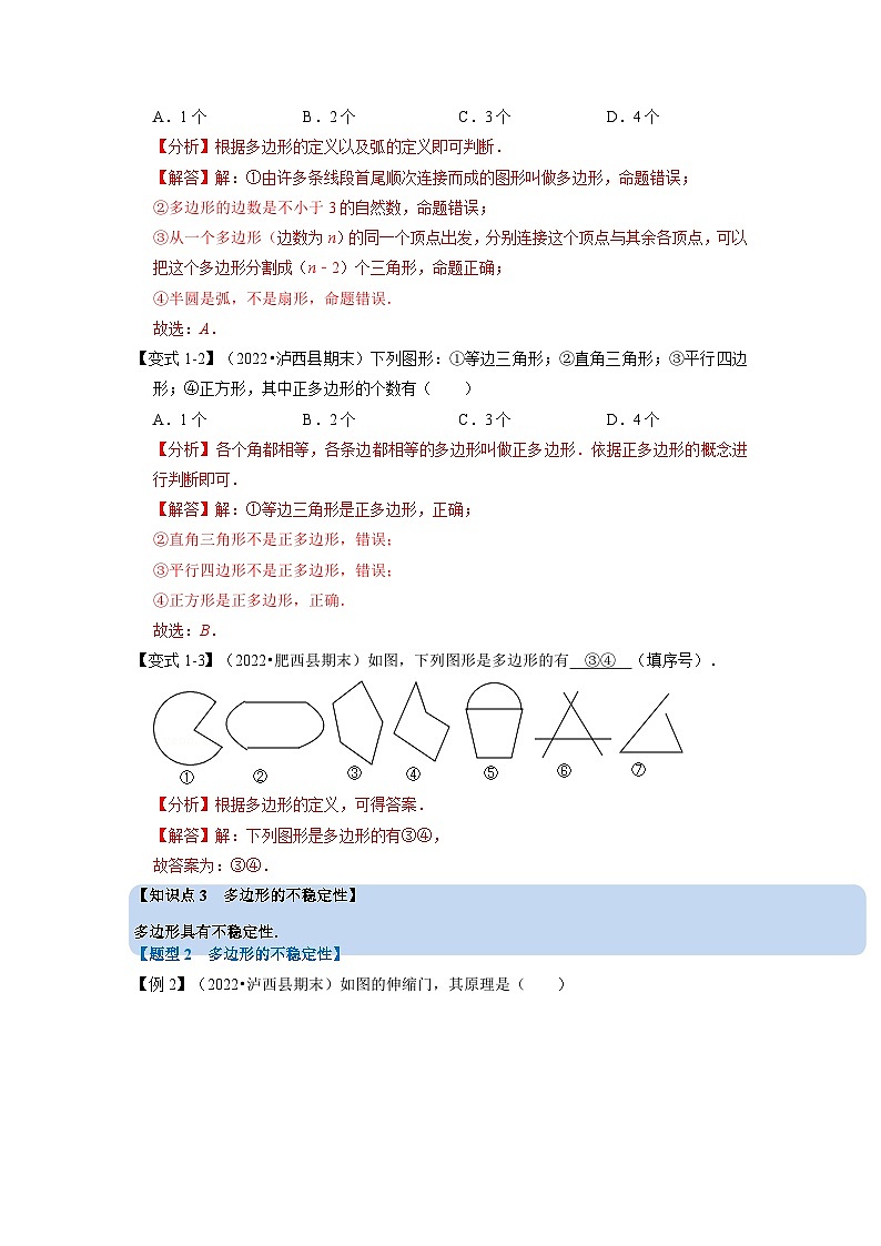 八年级数学上册专题11.4 多边形及其内角和【十大题型】（举一反三）（人教版）（原卷版+解析版）02