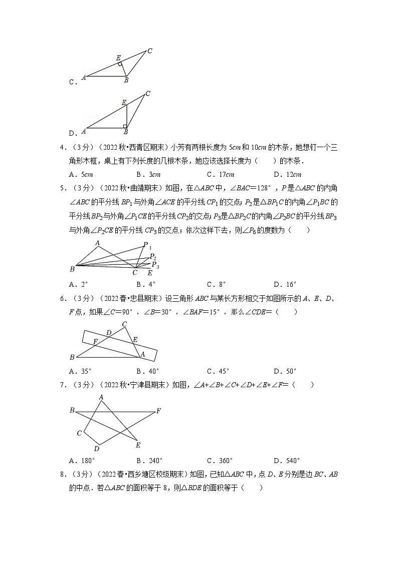 八年级数学上册专题11.7 三角形章末题型过关卷（人教版）（原卷版+解析版）02