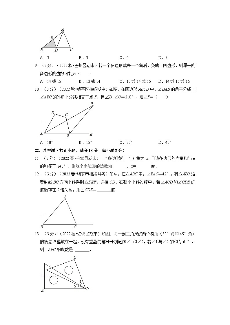 八年级数学上册专题11.7 三角形章末题型过关卷（人教版）（原卷版+解析版）03