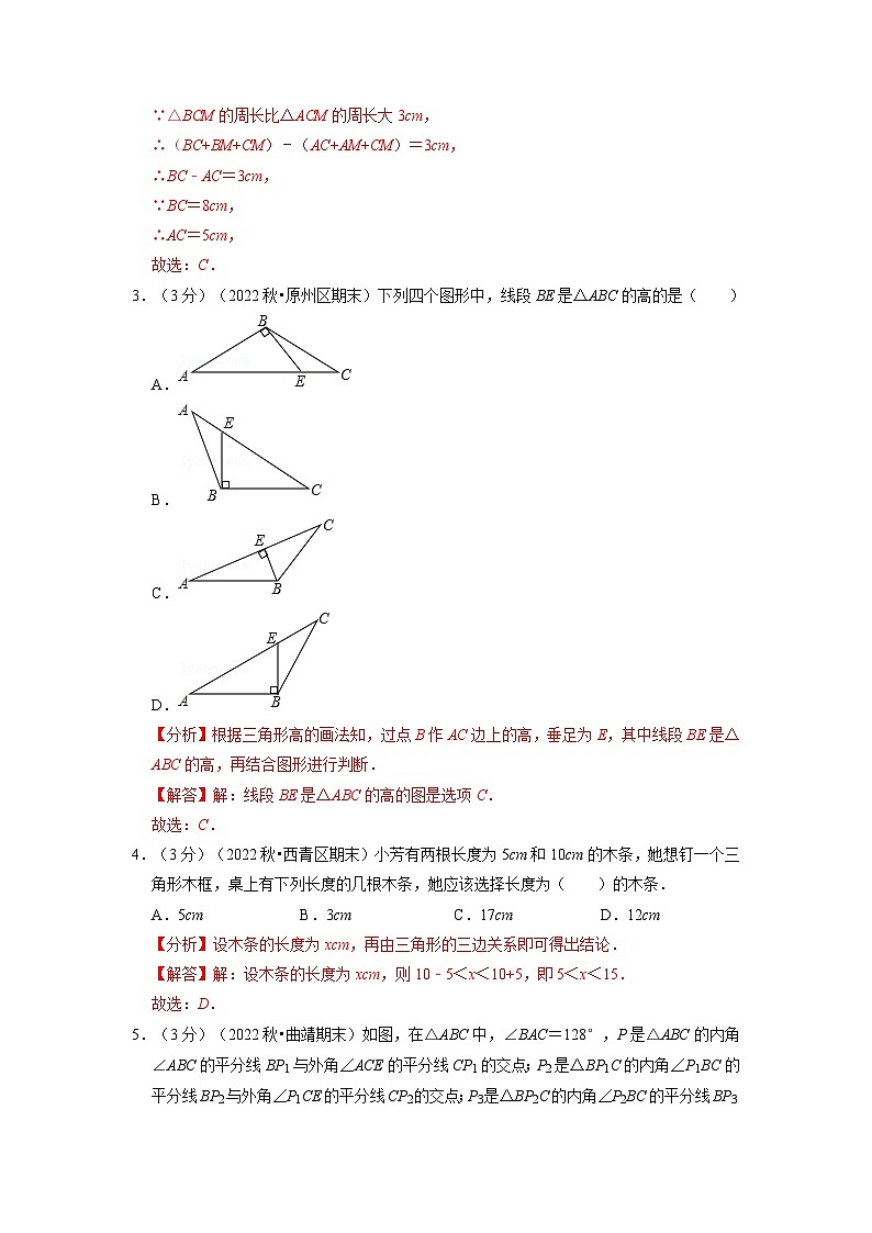 八年级数学上册专题11.7 三角形章末题型过关卷（人教版）（原卷版+解析版）02