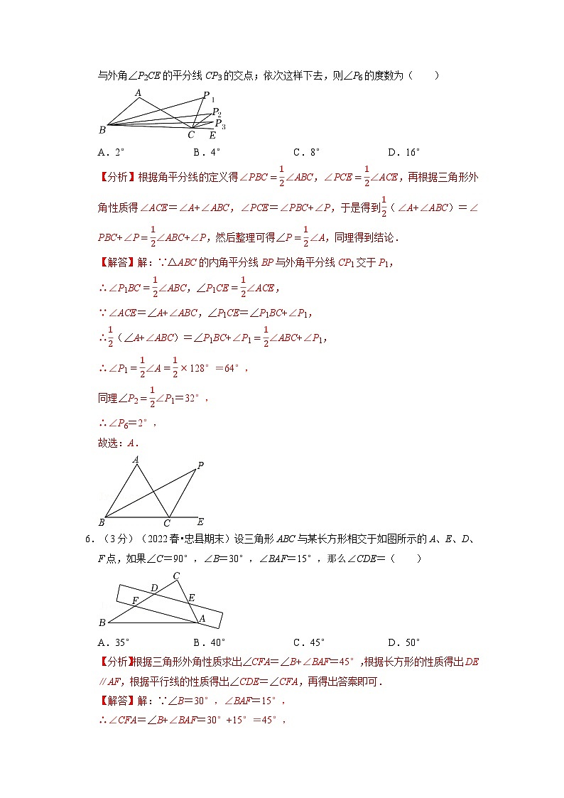 八年级数学上册专题11.7 三角形章末题型过关卷（人教版）（原卷版+解析版）03