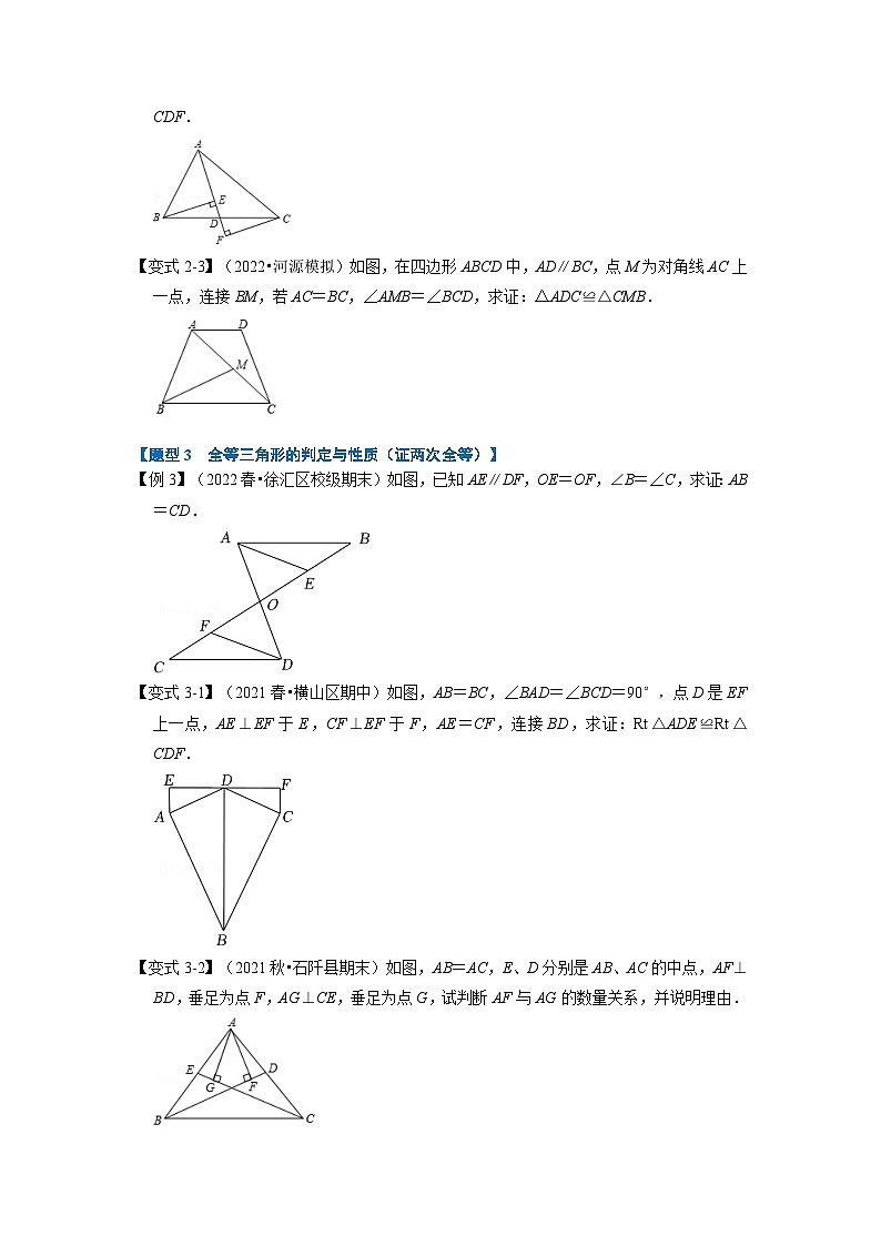 八年级数学上册专题12.2 全等三角形的判定【八大题型】（举一反三）（人教版）（原卷版+解析版）03