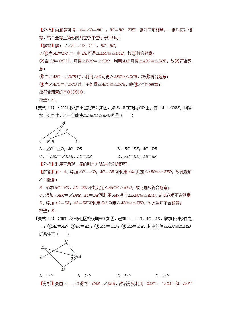 八年级数学上册专题12.2 全等三角形的判定【八大题型】（举一反三）（人教版）（原卷版+解析版）02