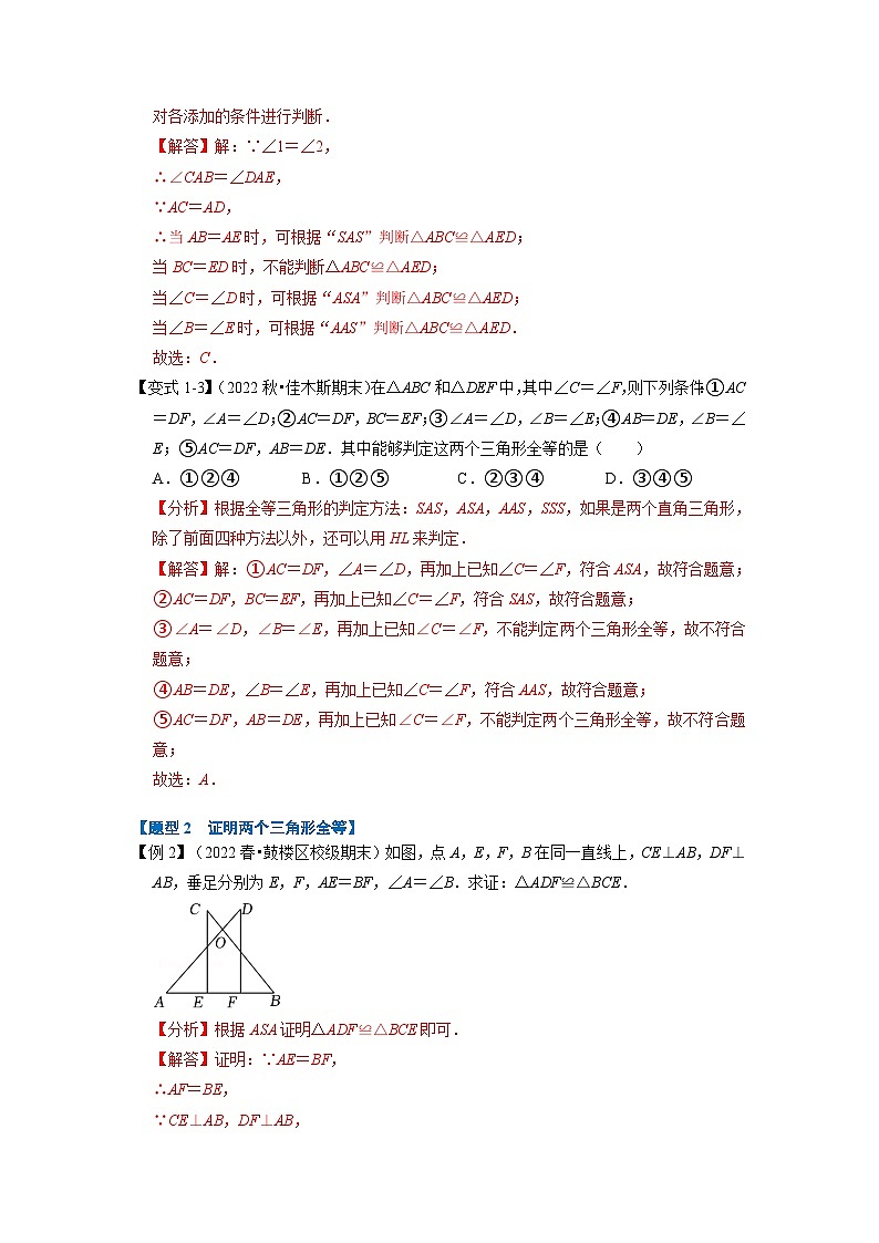 八年级数学上册专题12.2 全等三角形的判定【八大题型】（举一反三）（人教版）（原卷版+解析版）03