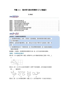 数学八年级上册13.1.1 轴对称练习题