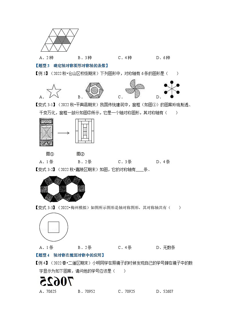 八年级数学上册专题13.1 轴对称与轴对称图形【八大题型】（举一反三）（人教版）（原卷版+解析版）03