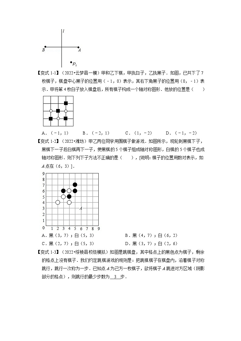 八年级数学上册专题13.2 轴对称的性质【八大题型】（举一反三）（人教版）（原卷版+解析版）02