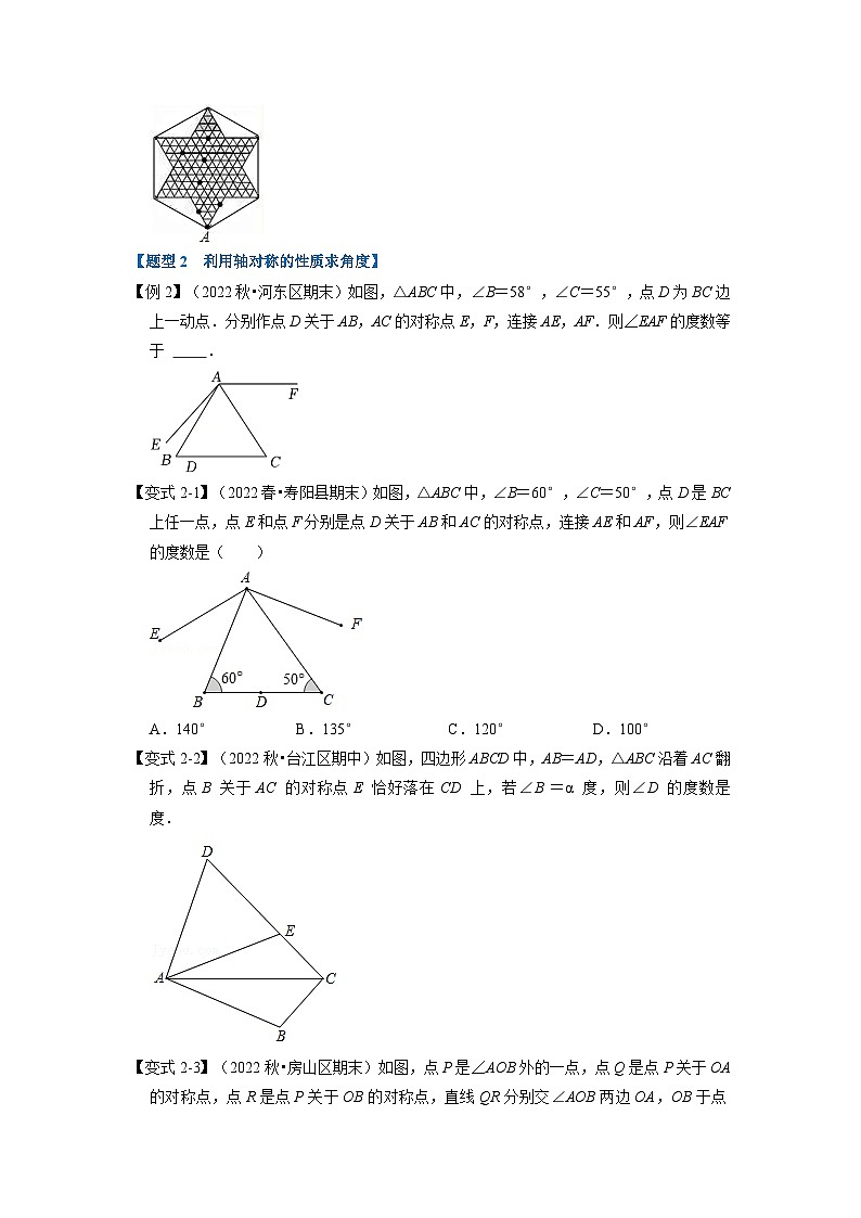 八年级数学上册专题13.2 轴对称的性质【八大题型】（举一反三）（人教版）（原卷版+解析版）03