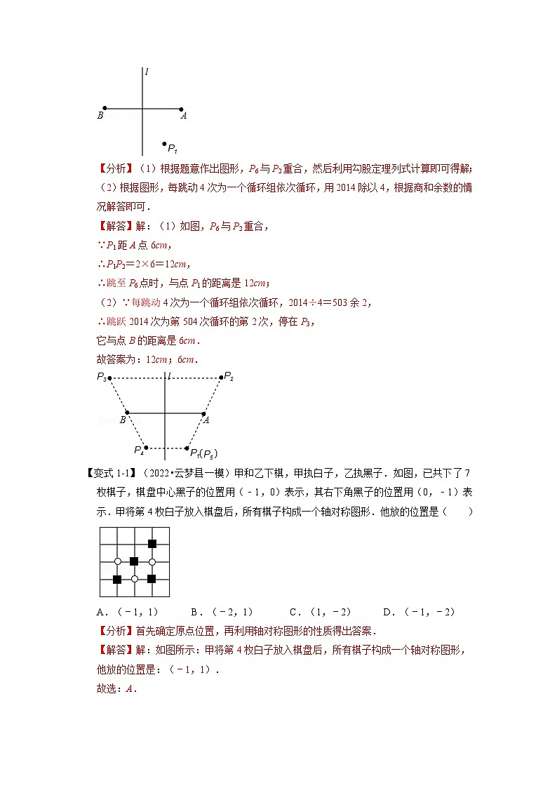 八年级数学上册专题13.2 轴对称的性质【八大题型】（举一反三）（人教版）（原卷版+解析版）02