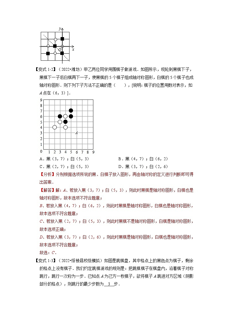 八年级数学上册专题13.2 轴对称的性质【八大题型】（举一反三）（人教版）（原卷版+解析版）03