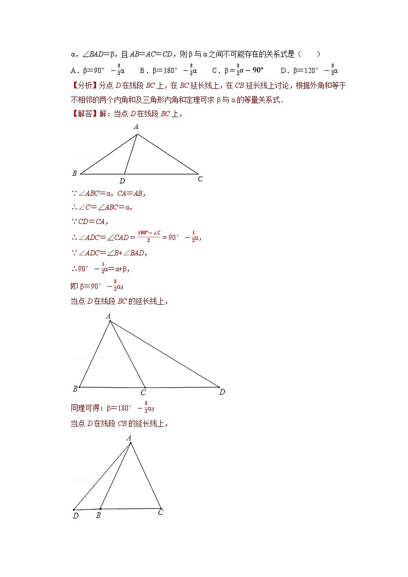 八年级数学上册专题13.4 等腰三角形【八大题型】（举一反三）（人教版）（原卷版+解析版）03