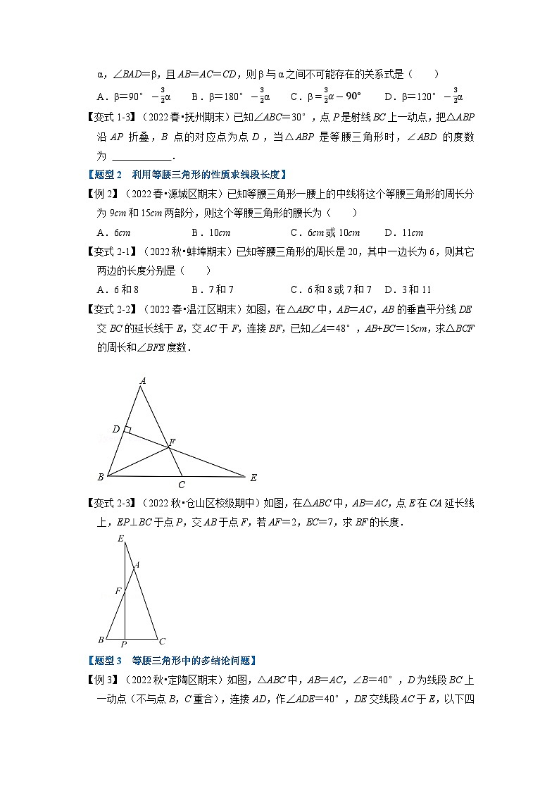 八年级数学上册专题13.4 等腰三角形【八大题型】（举一反三）（人教版）（原卷版+解析版）02