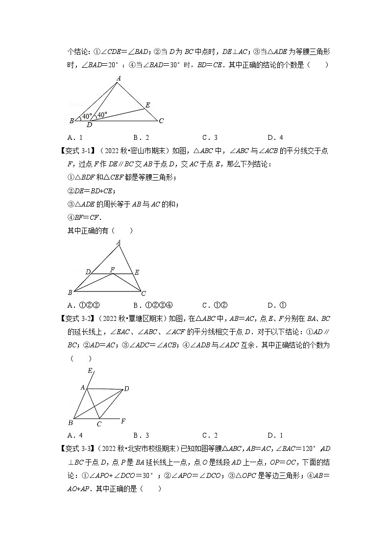 八年级数学上册专题13.4 等腰三角形【八大题型】（举一反三）（人教版）（原卷版+解析版）03