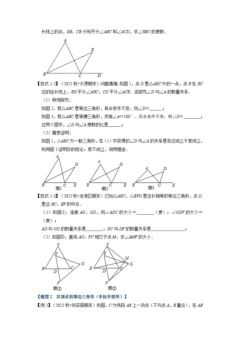 八年级数学上册专题13.5 等边三角形【九大题型】（举一反三）（人教版）（原卷版+解析版）02