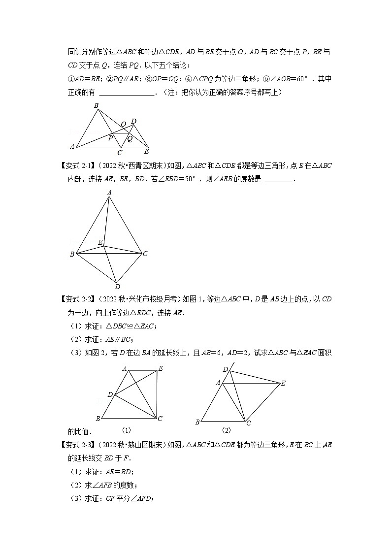 八年级数学上册专题13.5 等边三角形【九大题型】（举一反三）（人教版）（原卷版+解析版）03