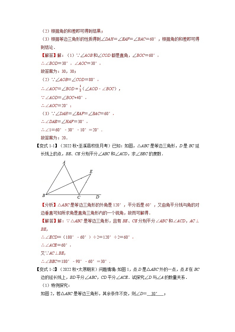 八年级数学上册专题13.5 等边三角形【九大题型】（举一反三）（人教版）（原卷版+解析版）02