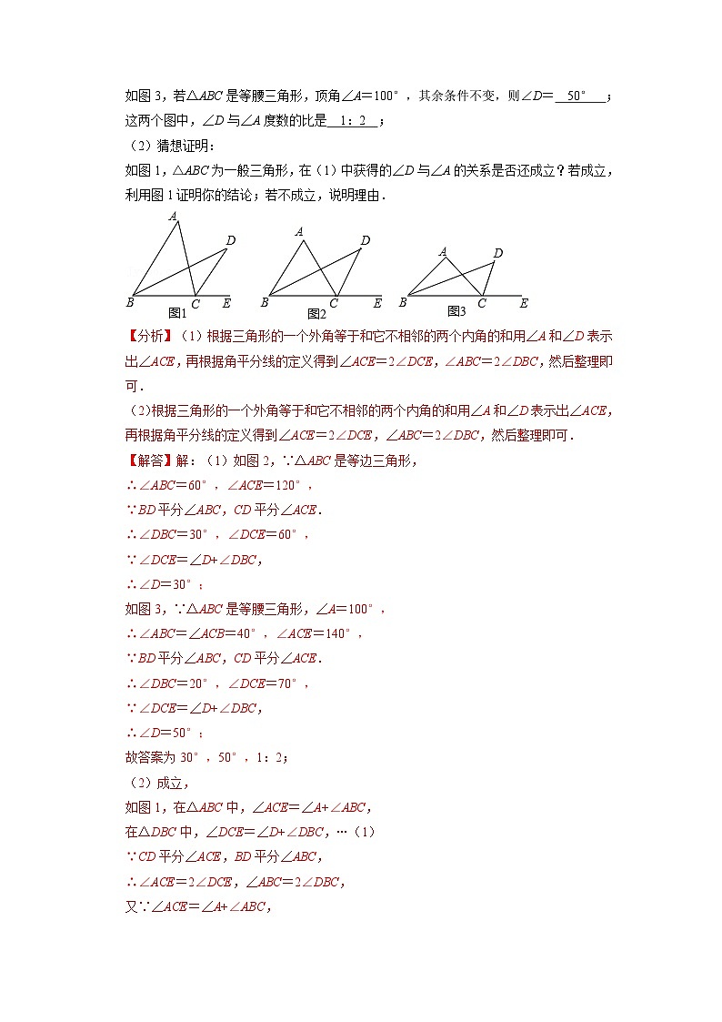 八年级数学上册专题13.5 等边三角形【九大题型】（举一反三）（人教版）（原卷版+解析版）03