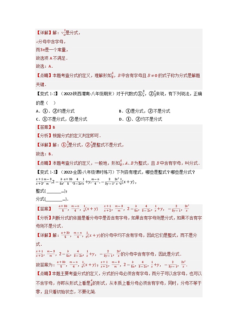 八年级数学上册专题15.1 分式【十大题型】（举一反三）（人教版）（原卷版+解析版）02