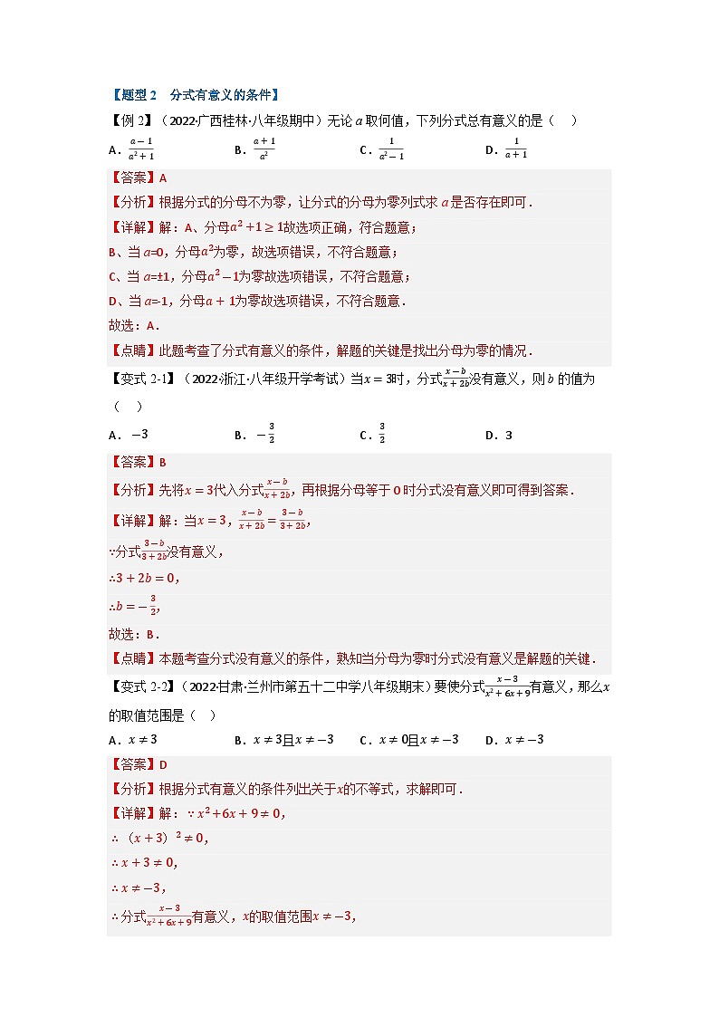 八年级数学上册专题15.1 分式【十大题型】（举一反三）（人教版）（原卷版+解析版）03
