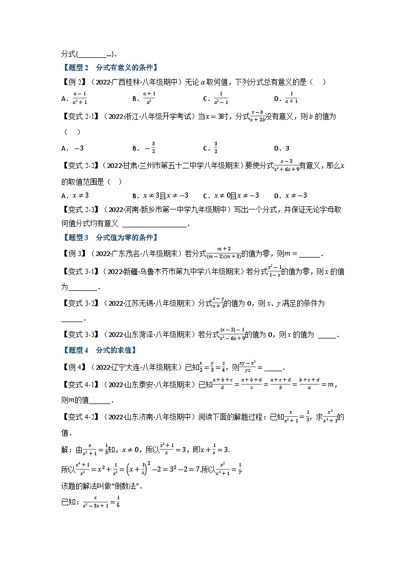 八年级数学上册专题15.1 分式【十大题型】（举一反三）（人教版）（原卷版+解析版）02