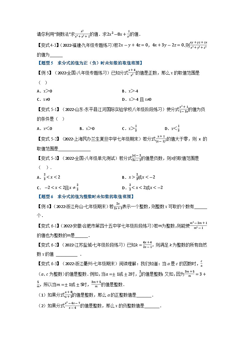 八年级数学上册专题15.1 分式【十大题型】（举一反三）（人教版）（原卷版+解析版）03