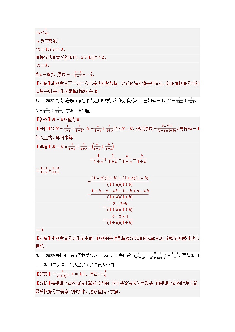 八年级数学上册专题15.5 分式的化简求值专项训练（50道）（举一反三）（人教版）（原卷版+解析版）03