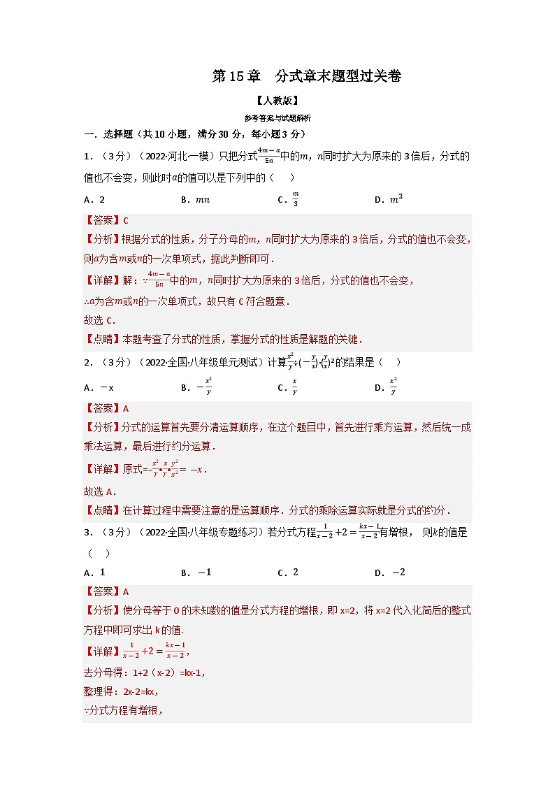 八年级数学上册专题15.7 分式章末题型过关卷（人教版）（原卷版+解析版）01