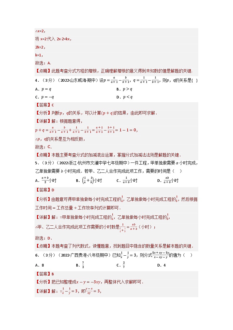 八年级数学上册专题15.7 分式章末题型过关卷（人教版）（原卷版+解析版）02