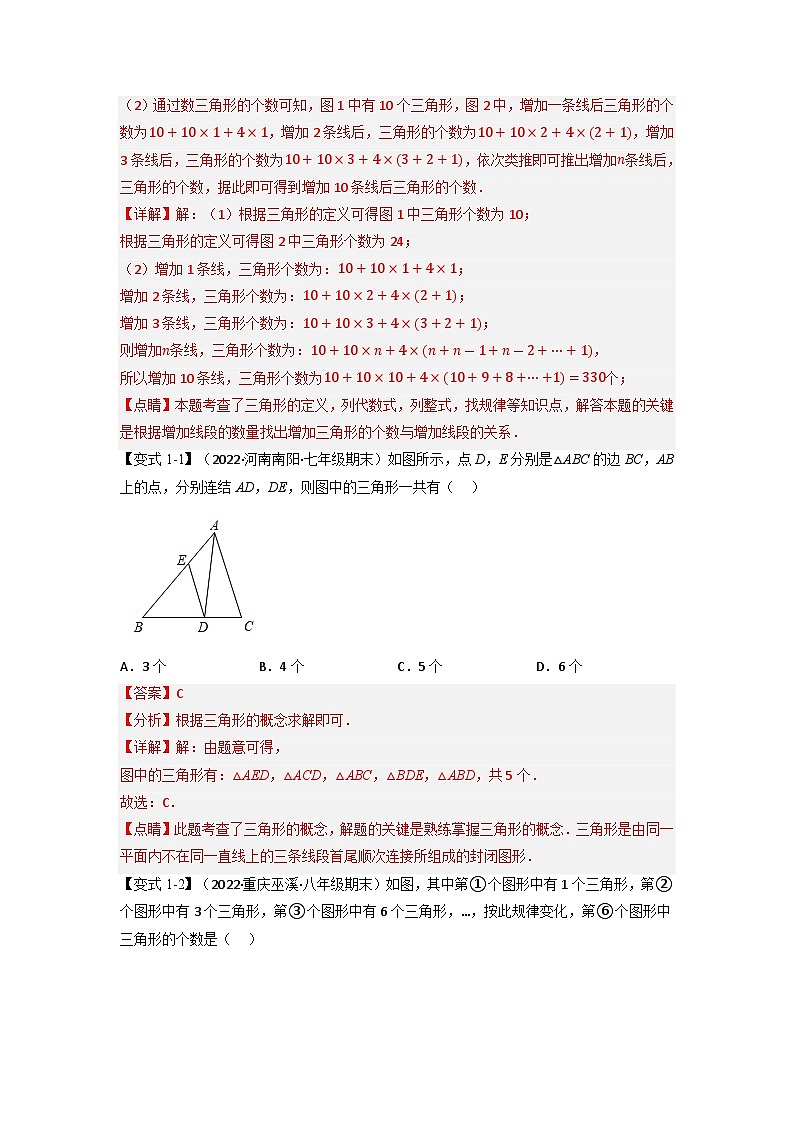 八年级数学上册专题16.1 期中期末专项复习之三角形十九大必考点（举一反三）（人教版）（原卷版+解析版）02
