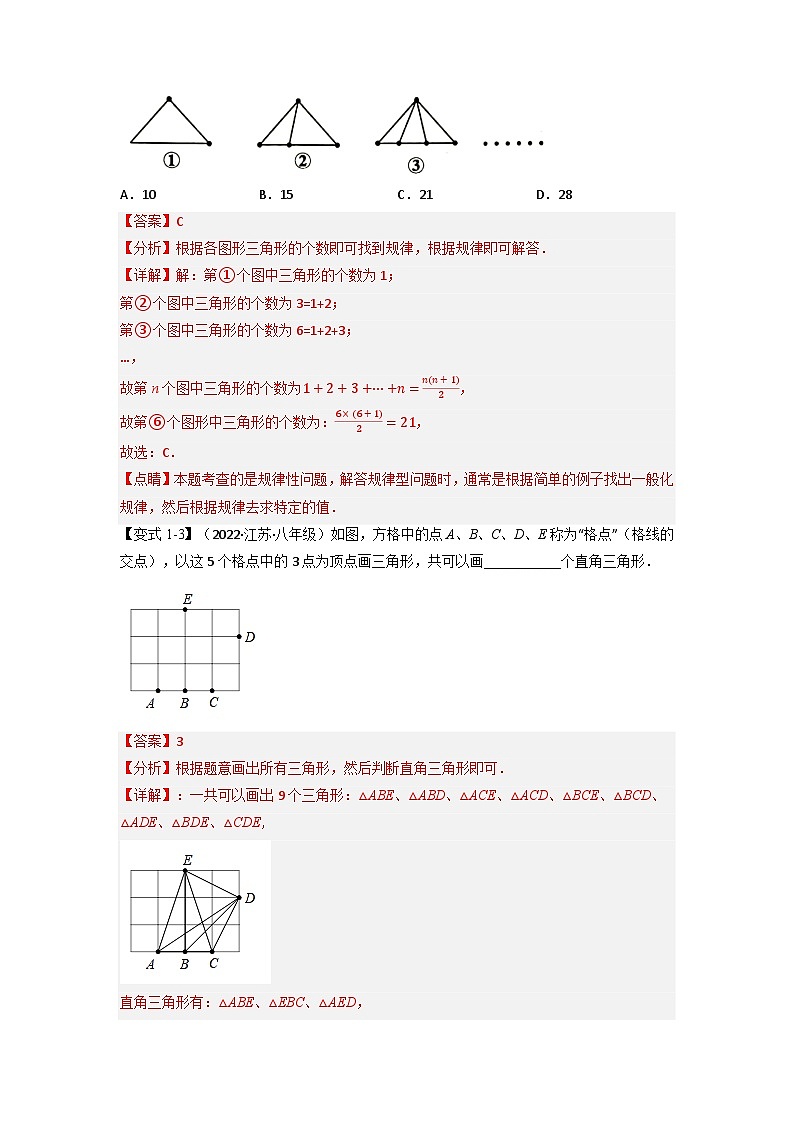 八年级数学上册专题16.1 期中期末专项复习之三角形十九大必考点（举一反三）（人教版）（原卷版+解析版）03