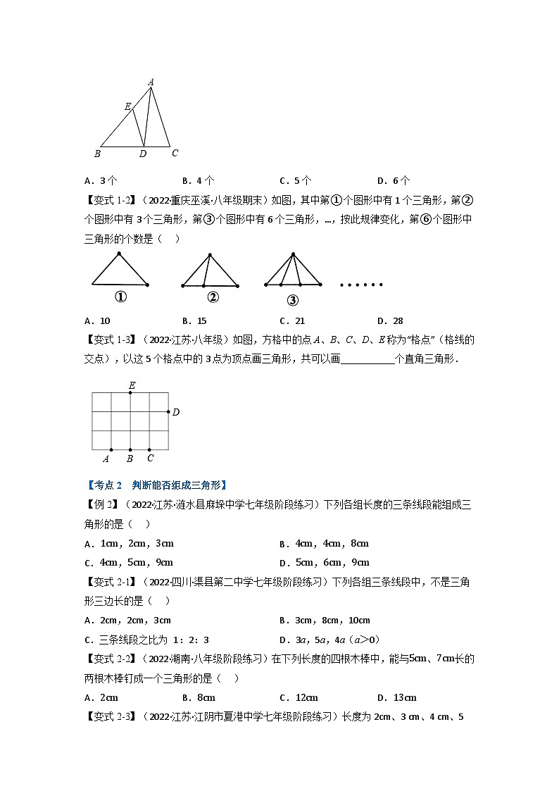 八年级数学上册专题16.1 期中期末专项复习之三角形十九大必考点（举一反三）（人教版）（原卷版+解析版）02